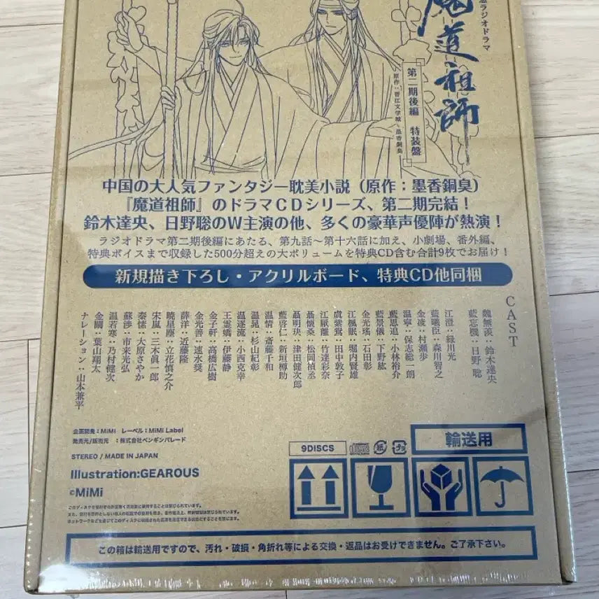 [BUNJANG] The Grandmaster of Demonic Cultivation Audio Drama CD Sealed Set / 마도조사 오디오 드라마 드씨 미개봉 세트