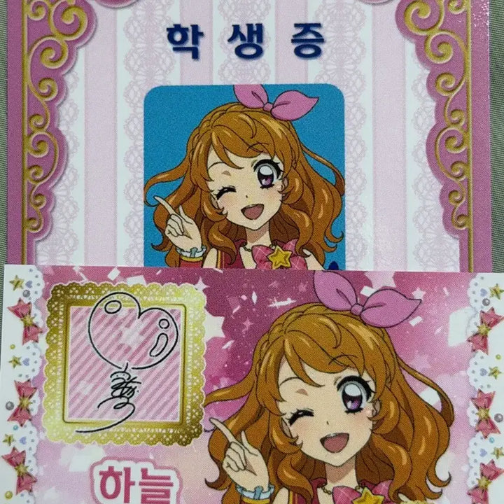 [BUNJANG] Star Para 2nd Week Sky Student ID Ticket / 스타파라 2주차 하늘