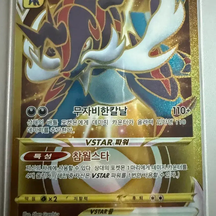 [BUNJANG] Pokemon Card Hisuian Decidueye VSTAR UR / 포켓몬카드 히스이 대검귀VSTAR ur