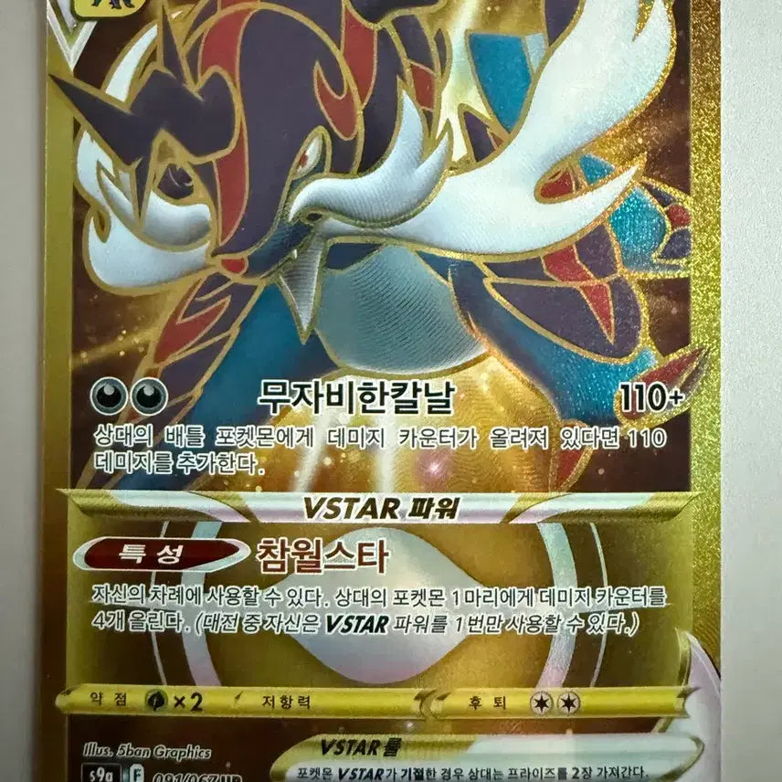[BUNJANG] Pokemon Card Hisuian Decidueye VSTAR UR / 포켓몬카드 히스이 대검귀VSTAR ur