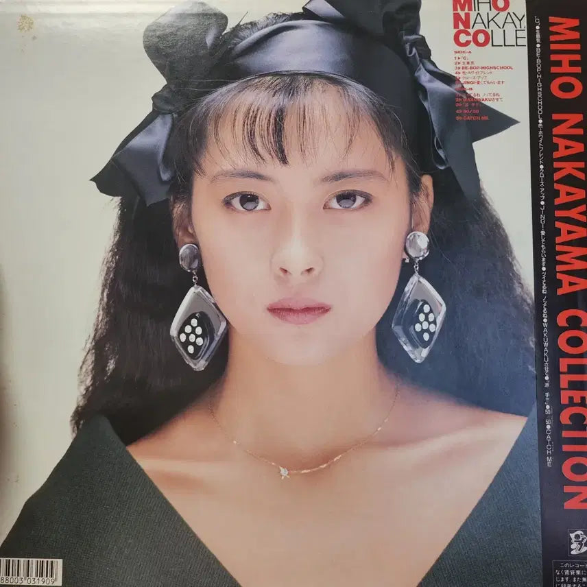 [BUNJANG] Miho Nakayama Collection LP Vinyl / 나카야마 미호 Miho Nakayama lp