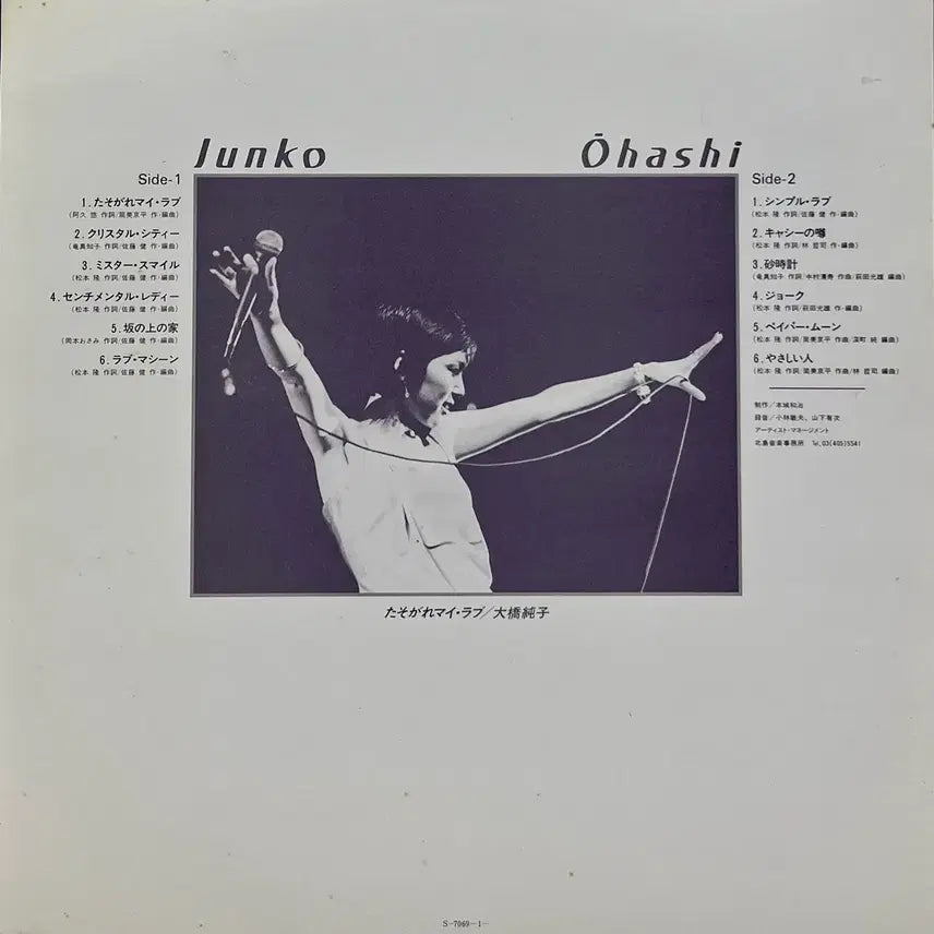 [BUNJANG] Junko Ohashi Tasogare My Love LP / 시티팝 오하시 준코 Junko Ohashi-타소가레 마이러브 LP