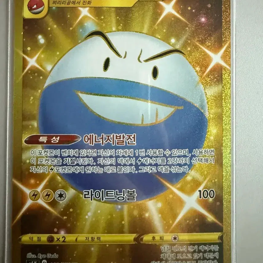 [BUNJANG] Pokemon Card Boom Ball UR / 포켓몬카드 붐볼 ur