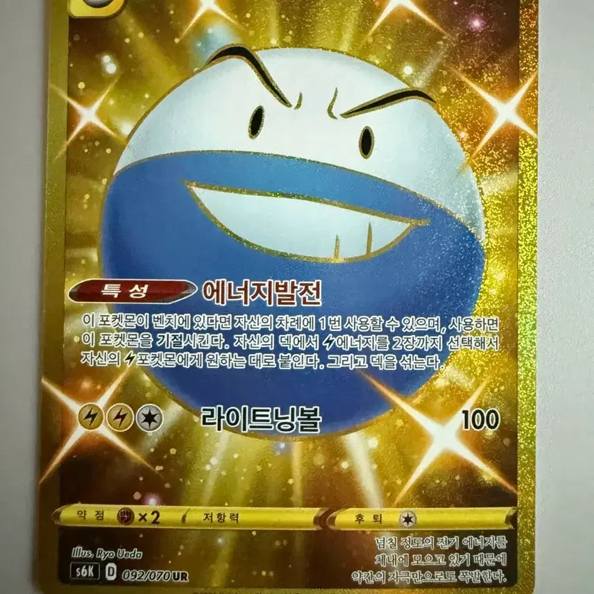 [BUNJANG] Pokemon Card Boom Ball UR / 포켓몬카드 붐볼 ur