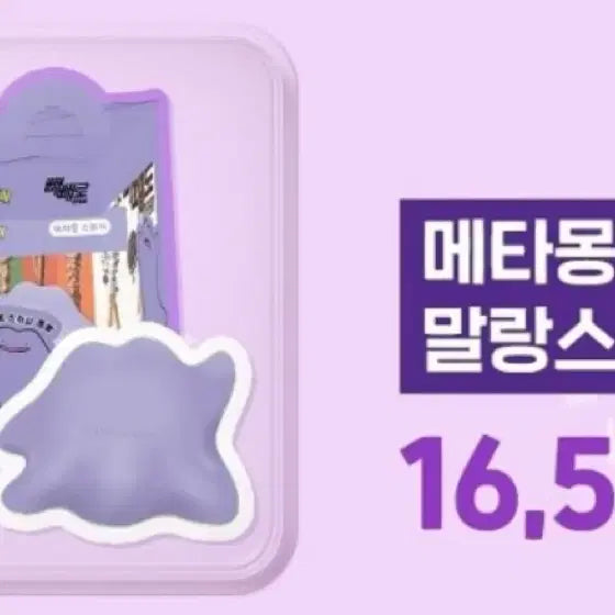 [BUNJANG] Meta-mon Squishy / cu 메타몽 스퀴시