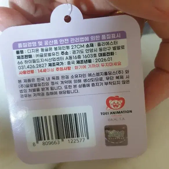 [BUNJANG] Digimon Tokomon Plush Doll / 디지몬 동글몬 인형