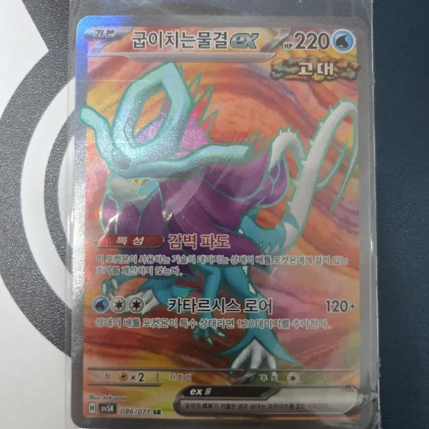 [BUNJANG] Pokemon Card TCG Aqua Surge ex 086/071 SR / 포켓몬 카드 굽이치는물결 ex 086/071 SR
