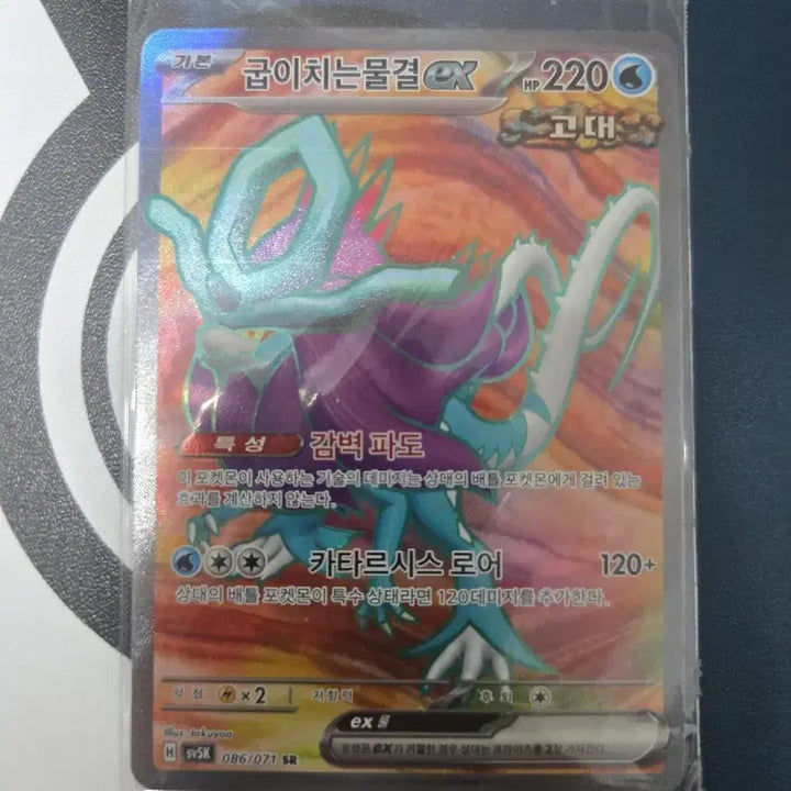 [BUNJANG] Pokemon Card TCG Aqua Surge ex 086/071 SR / 포켓몬 카드 굽이치는물결 ex 086/071 SR