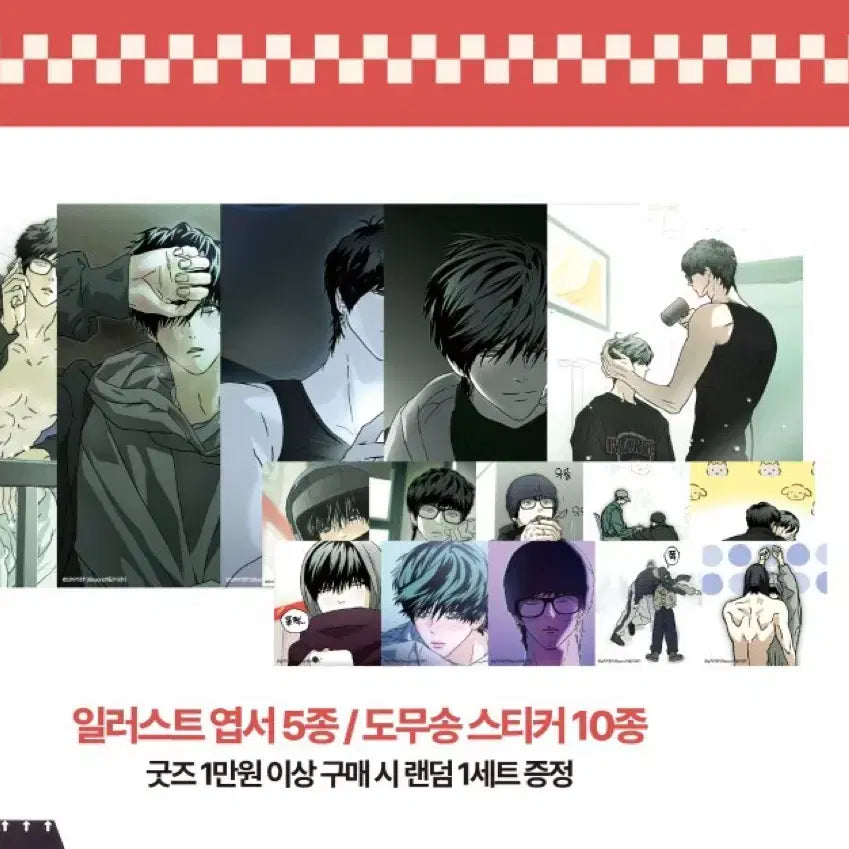 [BUNJANG] Happy Together BeOn Special Edition Full Set / 해피투게더 비온 1만원 특전 풀셋