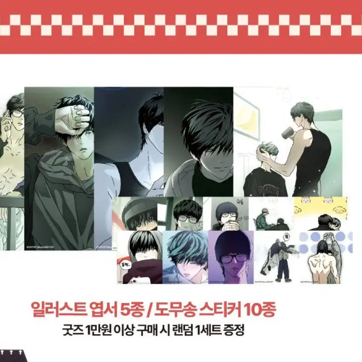 [BUNJANG] Happy Together BeOn Special Edition Full Set / 해피투게더 비온 1만원 특전 풀셋