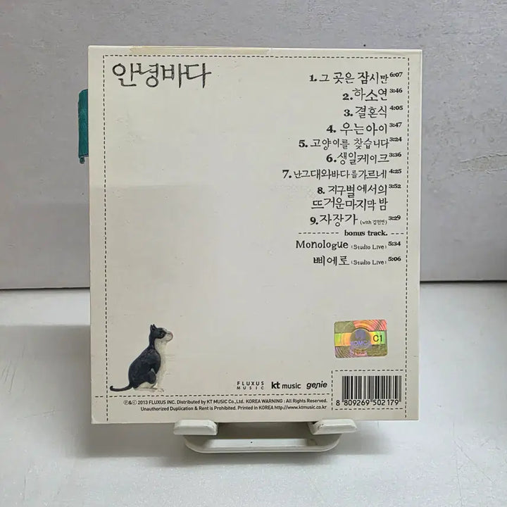 [BUNJANG] Annyeongbada 3rd Album: Nann Geudaewa Badareul Gareune / 안녕바다 3집 난 그대와 바다를 가르네
