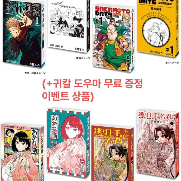 [BUNJANG] Jujutsu Kaisen, Akane, Sakamoto Days, Dombu 2nd &amp; 3rd Edition Mini Manga Set / (주술회전,아카네,사카모토,도망도령)콩가샤 책주간소년점프미니만화책