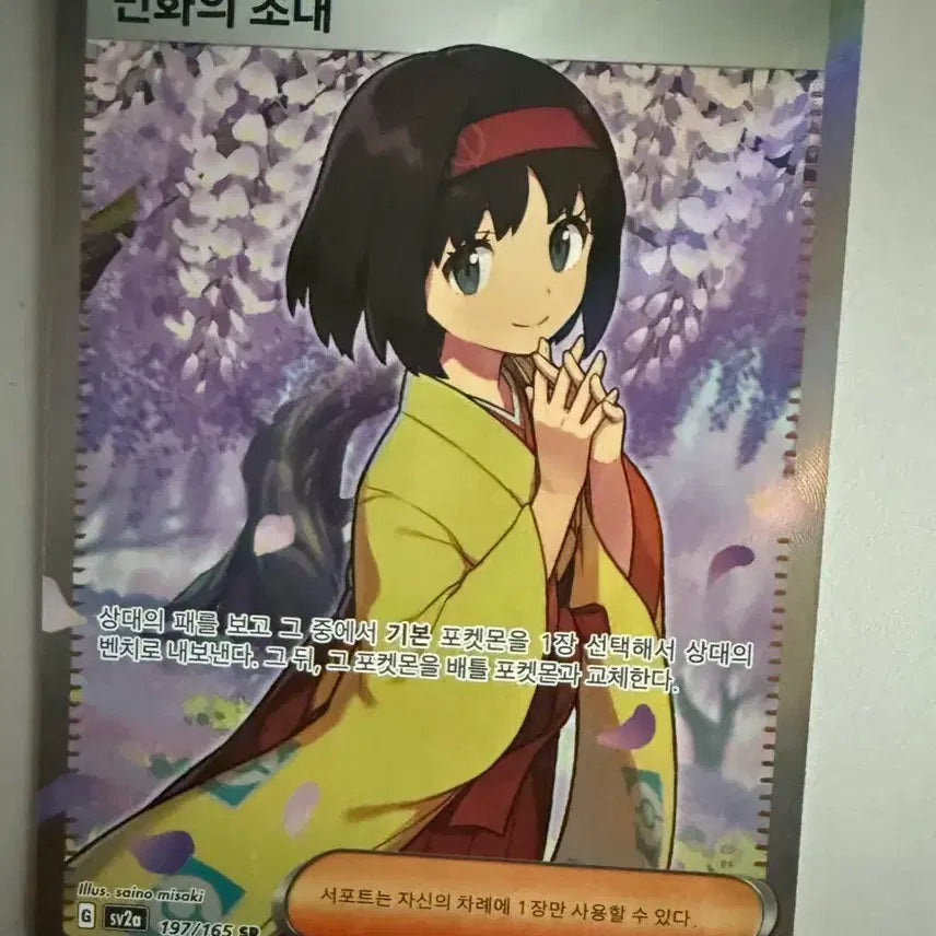 [BUNJANG] Pokemon Card Minhwa&