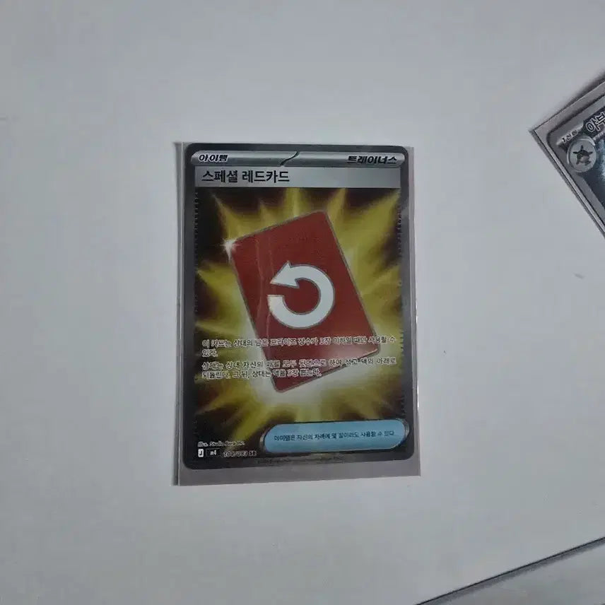 [BUNJANG] Pokemon Special Red Card Trainer Card / 포켓몬 스페셜 레드카드 트레이너 카드