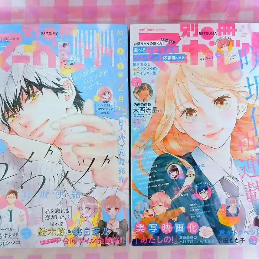 [BUNJANG] Betsuma 2024 July &amp; 2025 February Issues - "Is it a Dream or Reality?" Cover / 별책마가렛 2024년 7월호 &amp; 2025년 2월호 잡지 꿈인지 생시인지