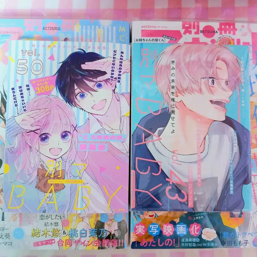 [BUNJANG] Betsuma 2024 July &amp; 2025 February Issues - "Is it a Dream or Reality?" Cover / 별책마가렛 2024년 7월호 &amp; 2025년 2월호 잡지 꿈인지 생시인지