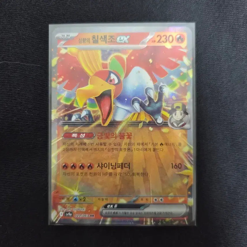 [BUNJANG] Symphonic Dragon EX RR Trading Card / 심향의 칠색조 ex rr