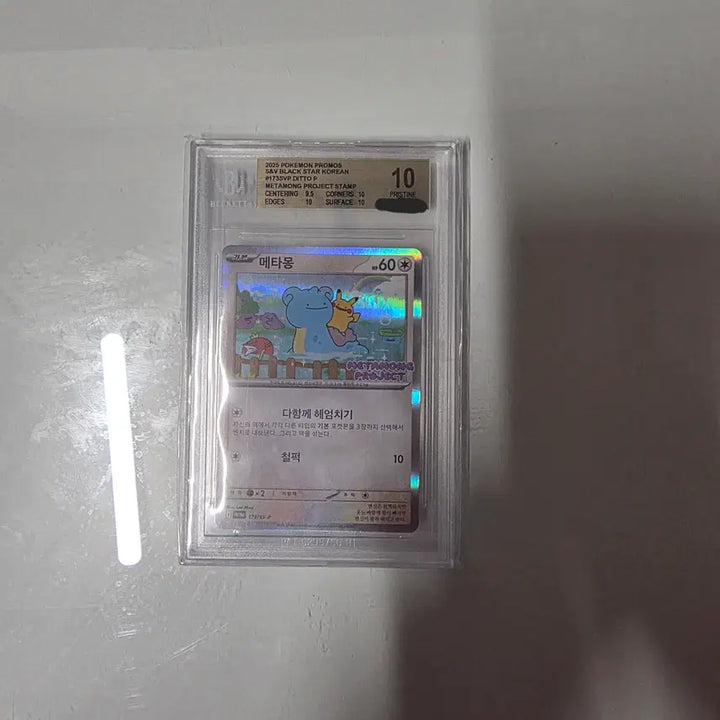 [BUNJANG] Ditto Jamsil Promo BGS 10 Gold Label / 메타몽 잠실프로모 BGS10 골드라벨