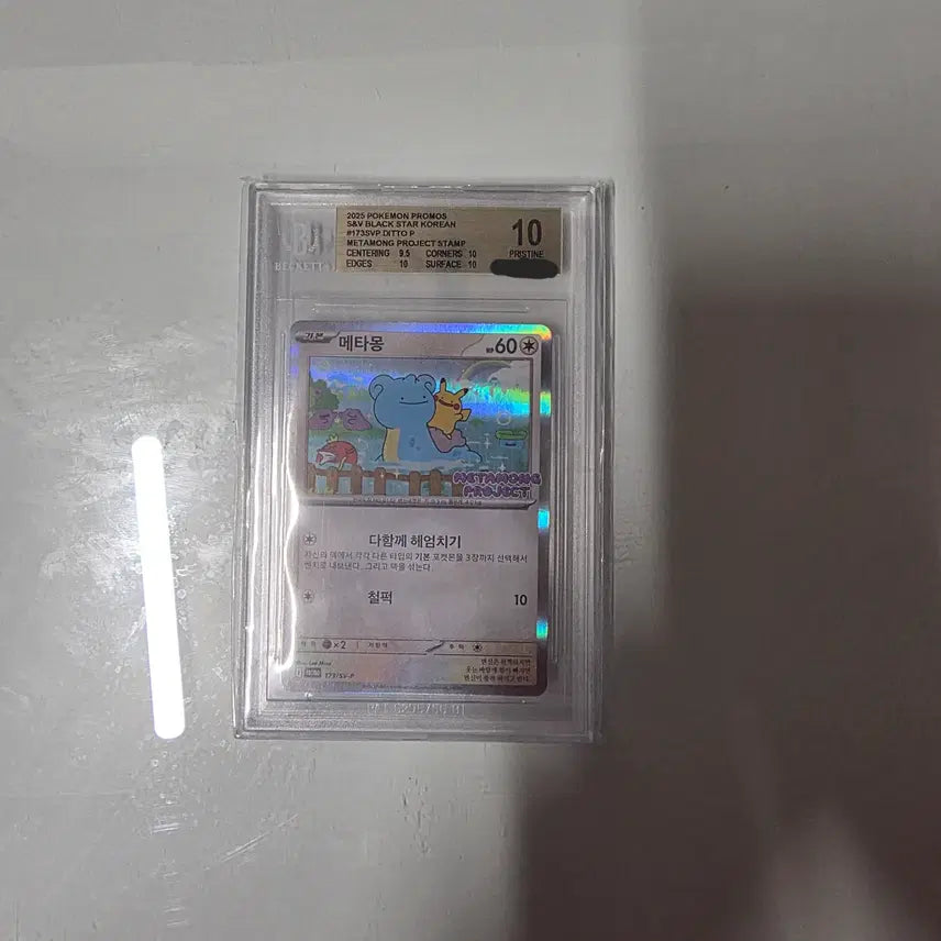 [BUNJANG] Ditto Jamsil Promo BGS 10 Gold Label / 메타몽 잠실프로모 BGS10 골드라벨