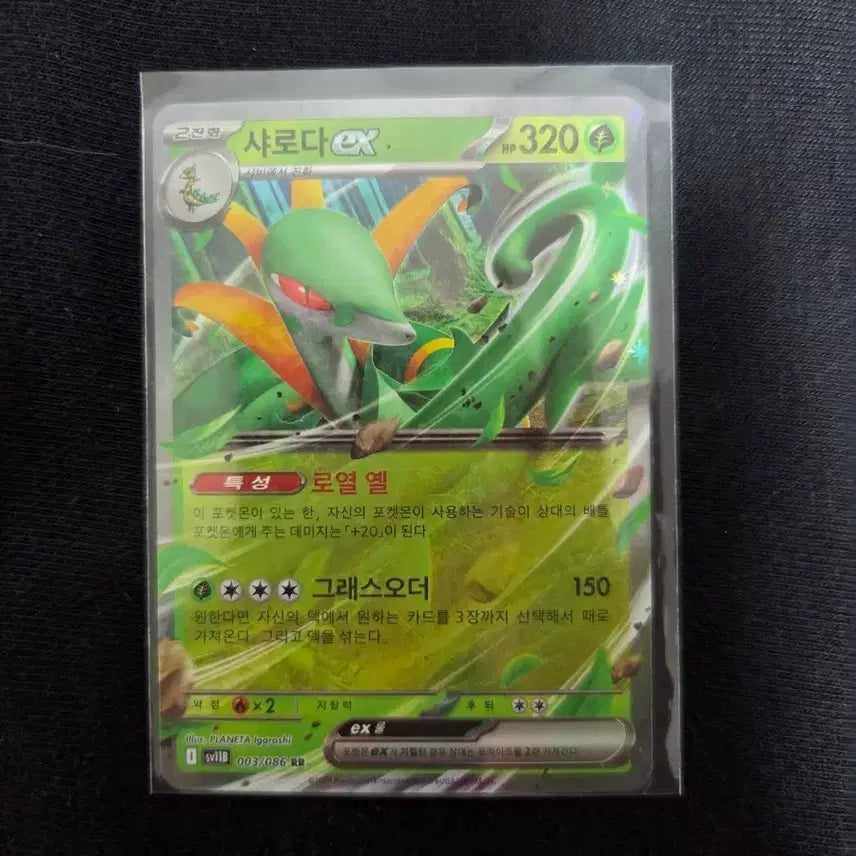 [BUNJANG] Charizard ex RR Trading Card / 샤로다 ex rr