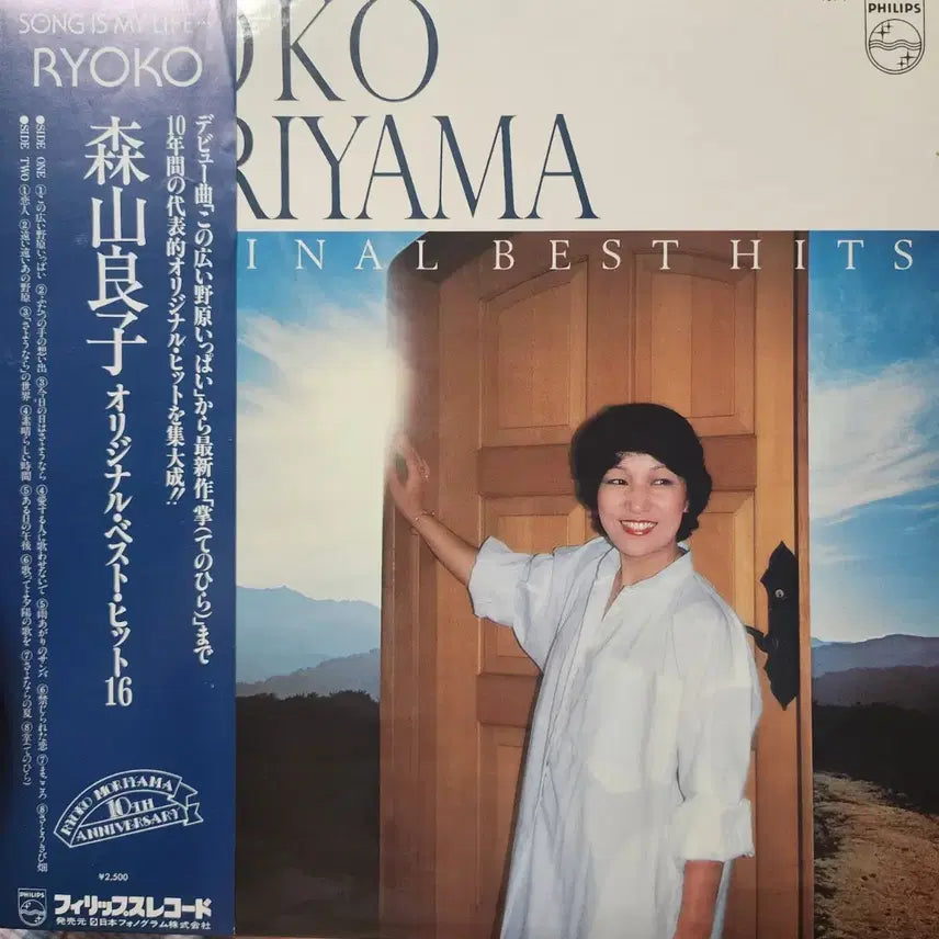 [BUNJANG] Ryoko Moriyama Best LP Philips Japanese Folk Pop Vinyl / 모리야마 료코 Ryoko Moriyama best LP