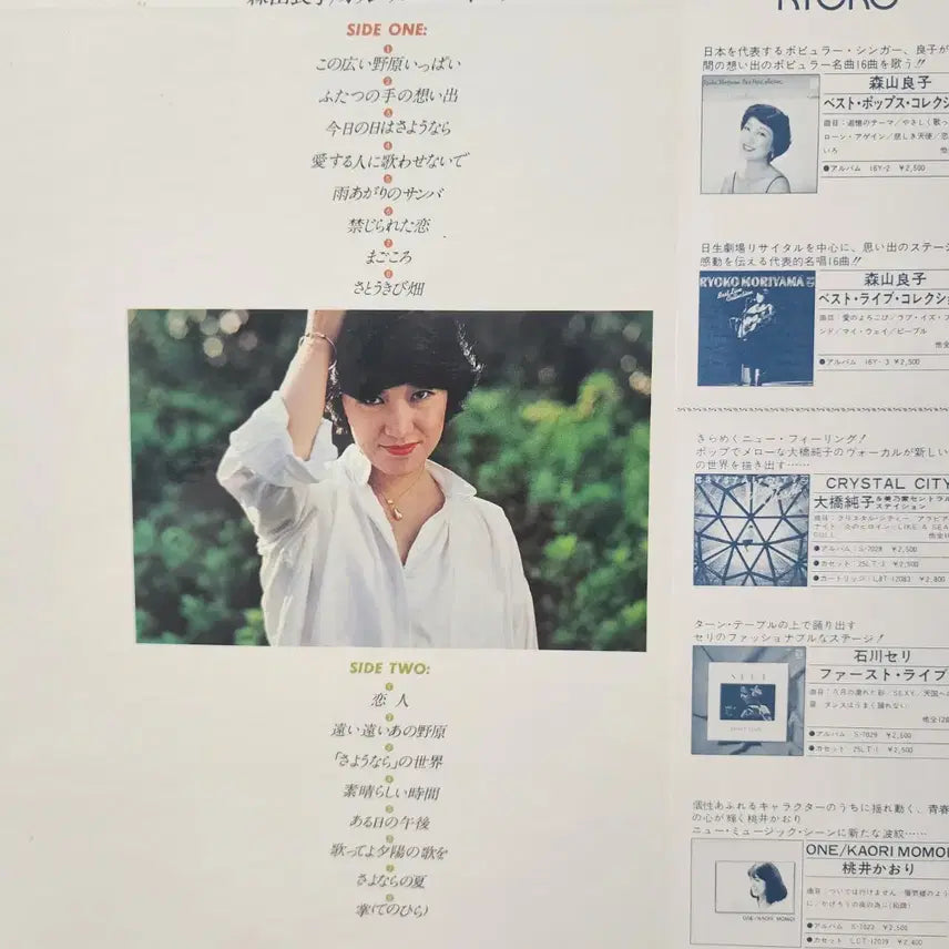 [BUNJANG] Ryoko Moriyama Best LP Philips Japanese Folk Pop Vinyl / 모리야마 료코 Ryoko Moriyama best LP