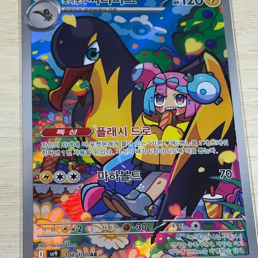 [BUNJANG] Pokémon Card Moya&