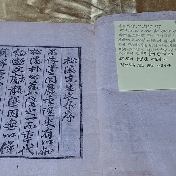 [BUNJANG] Song Eun Teacher &amp; Indang Teacher Combined Text - Woodblock Print (Goryeo Dynasty) / 송은선생 인당선생 합부