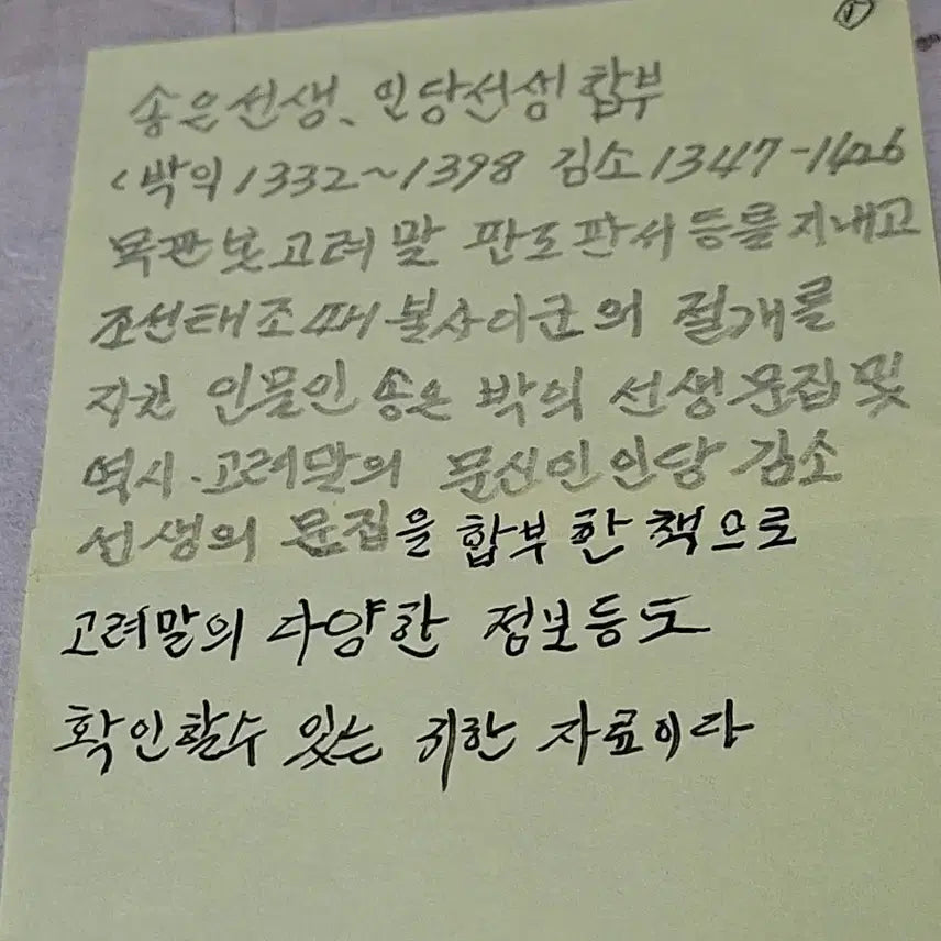[BUNJANG] Song Eun Teacher &amp; Indang Teacher Combined Text - Woodblock Print (Goryeo Dynasty) / 송은선생 인당선생 합부