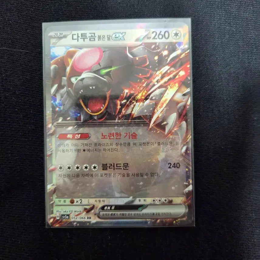[BUNJANG] Datugom Red Moon EX RR Card / 다투곰 붉은달 ex rr