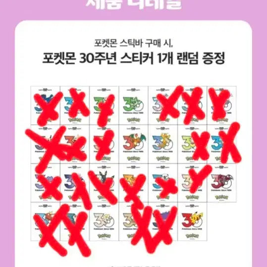 [BUNJANG] Baskin Robbins Pokemon 30th Anniversary Stickers (Trade) / (판매) 베스킨라빈스 포켓몬 스티커 베라 스티커 베라 띠부씰