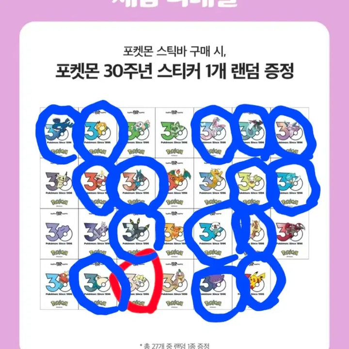 [BUNJANG] Baskin Robbins Pokemon 30th Anniversary Stickers (Trade) / (판매) 베스킨라빈스 포켓몬 스티커 베라 스티커 베라 띠부씰