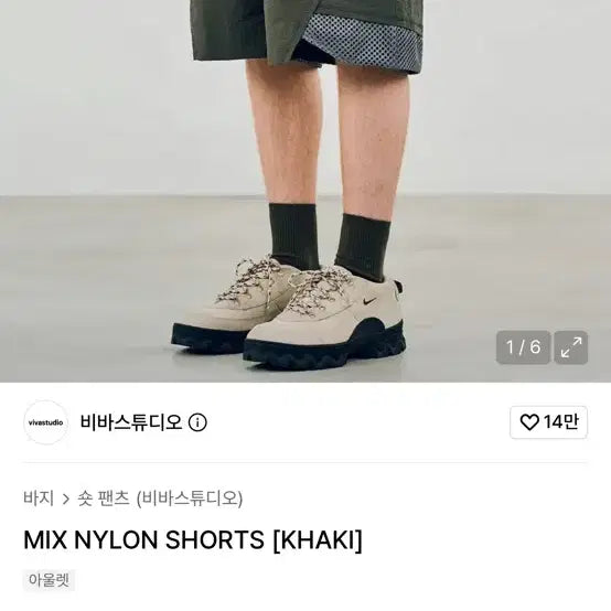 [BUNJANG] Vivastudio Mix Nylon Shorts XL Khaki / [새상품] 비바스튜디오 믹스 나일론 쇼츠 XL 카키 버뮤다 팬츠 고프코어