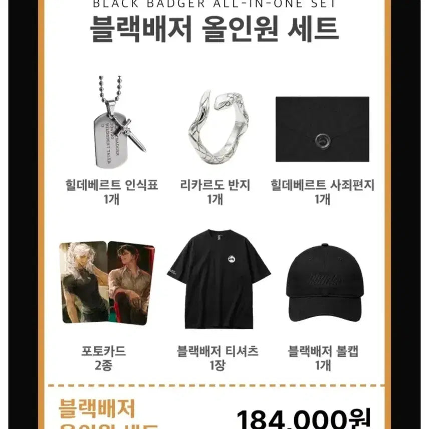 [BUNJANG] Black Badger Official Memorial Goods All-in-One Set Split Set / 블랙배저 오피셜 메모리얼 굿즈 올인원 세트 펀딩 공식 굿즈 분철