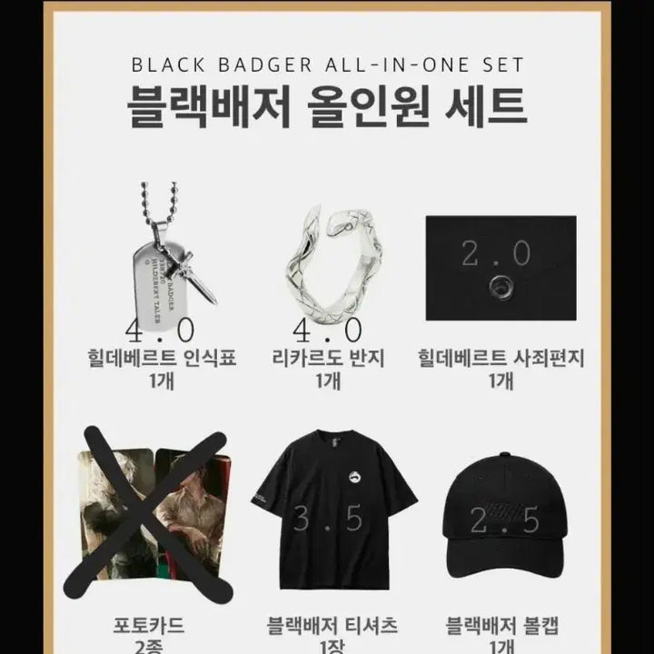 [BUNJANG] Black Badger Official Memorial Goods All-in-One Set Split Set / 블랙배저 오피셜 메모리얼 굿즈 올인원 세트 펀딩 공식 굿즈 분철