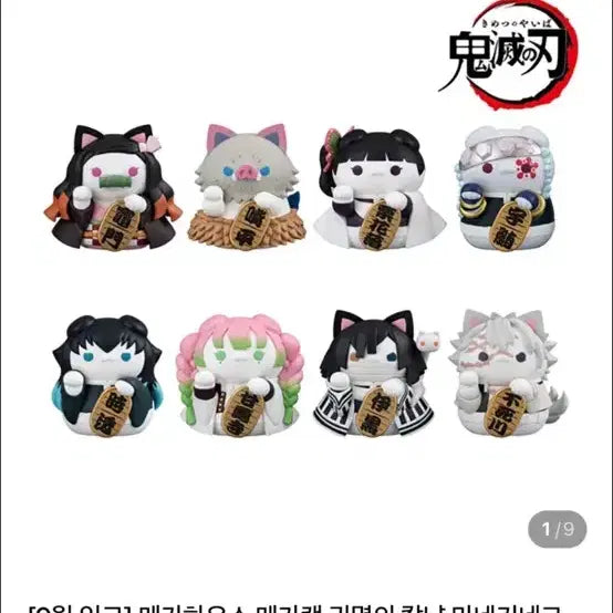[BUNJANG] Demon Slayer Megacats Figures / 양도) 귀멸의 칼날 메가캣