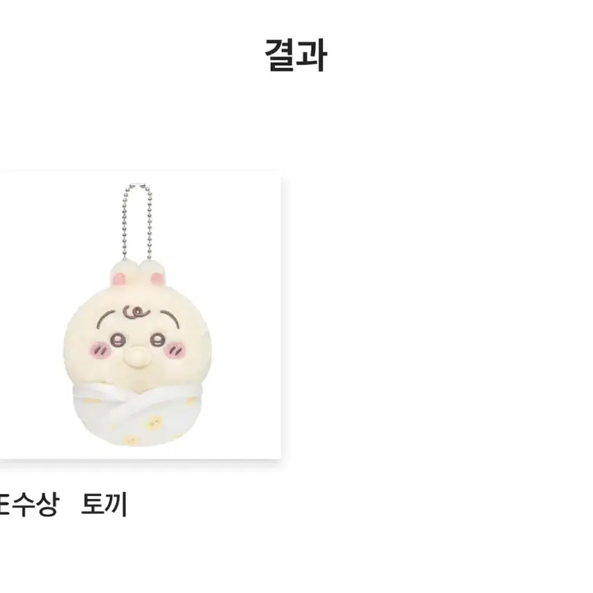 [SOLD OUT] 치이카와 베이비쿠지 E상 우사기 모몽가