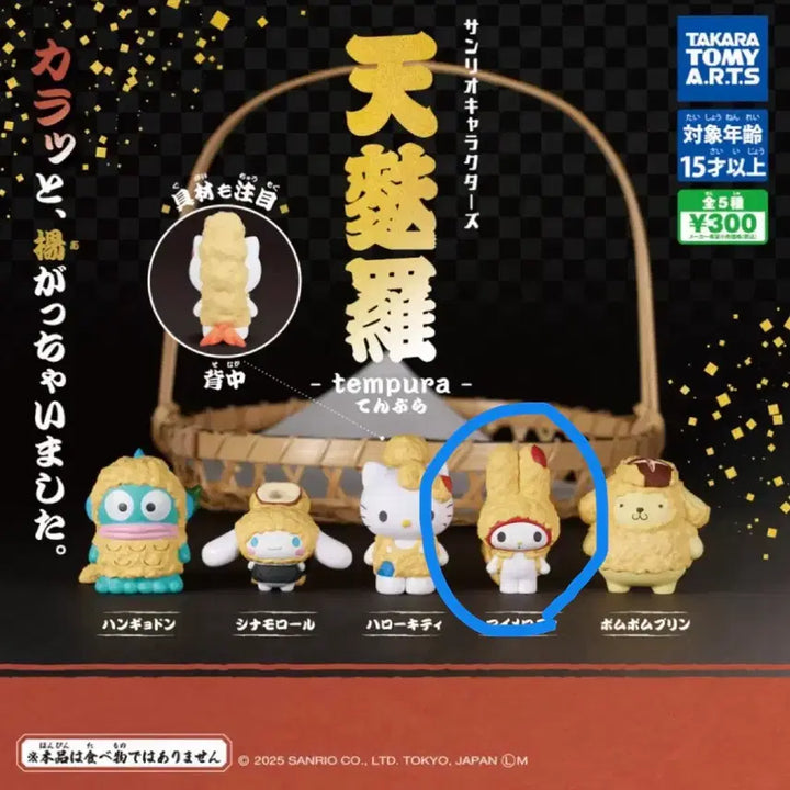 [BUNJANG] Sanrio My Melody Tempura Gacha Charm / 산리오 튀김 가챠 마이멜로디 판매