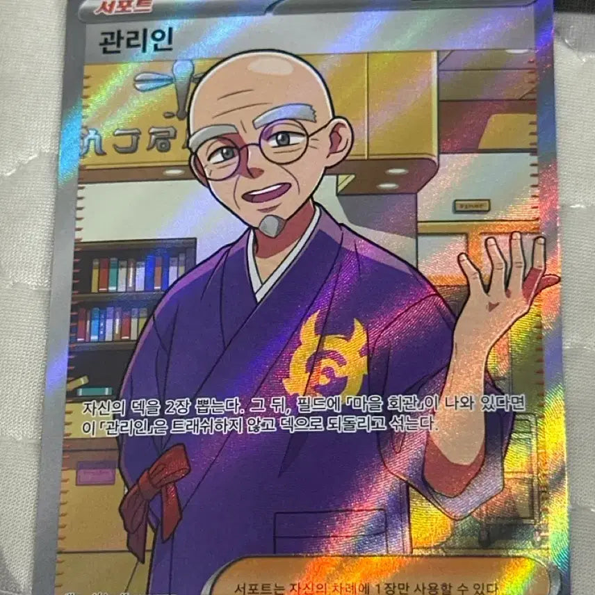 [BUNJANG] Manager SR Pokemon Card / 포켓몬카드 관리인 sr