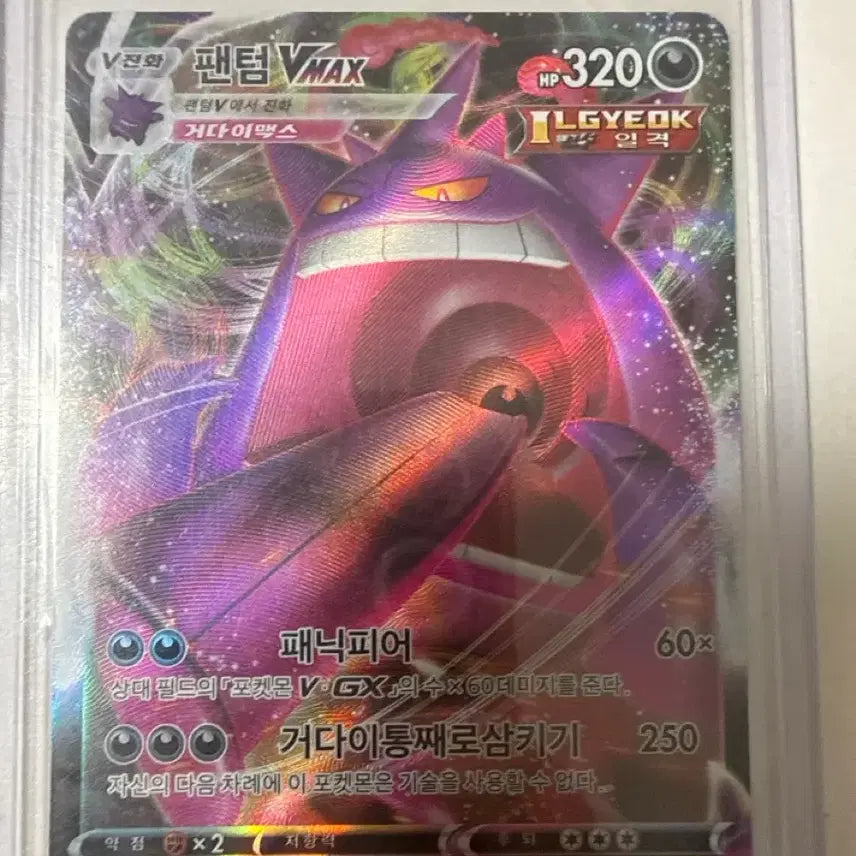 [BUNJANG] Pokemon VMAX G-Max Card / 팬텀 vmax 거다이맥스
