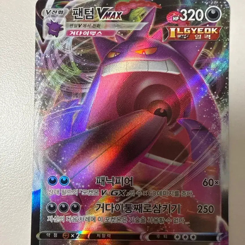 [BUNJANG] Pokemon VMAX G-Max Card / 팬텀 vmax 거다이맥스