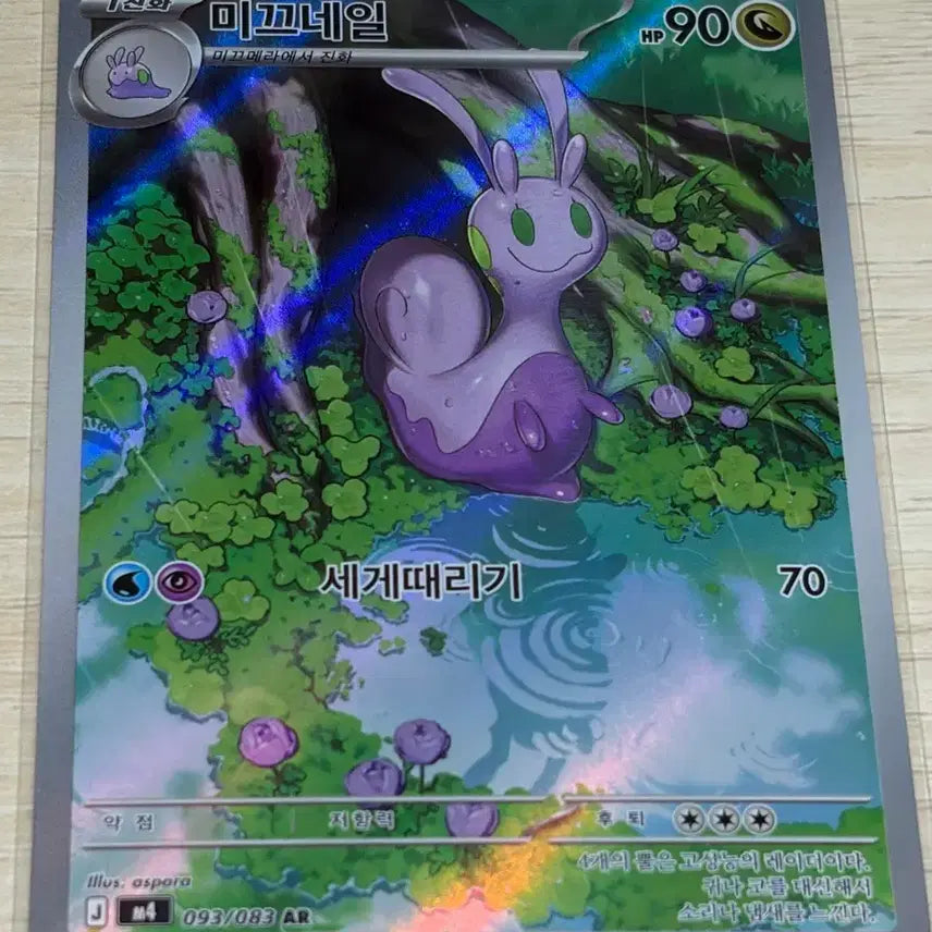 [BUNJANG] Pokemon Card Misknail AR / 포켓몬카드 / 미끄네일ar