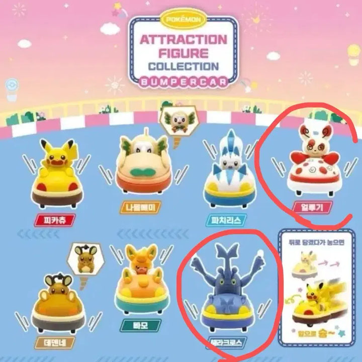 [BUNJANG] Pokemon Pop-Up Gacha Figurines and Keychains / 포켓몬 팝업 가챠 교환 or 팝니다(여러종류 보유중)