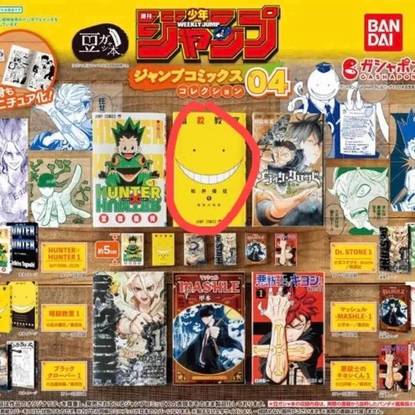 [BUNJANG] Gongasha Gacha Mini Manga - Assassination Classroom / 콩가샤 가챠 미니 만화책 소년점프 암살교실 미개봉 새상품