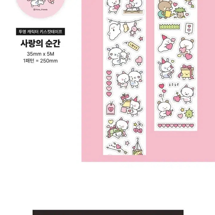 [BUNJANG] Minisode 2: Thursdays Child Starry Moment Love Moment D꾸 Sticker Masking Tape / 키스컷 띵) 리노프렌즈 별별순간 사랑의순간 다꾸 스티커 마스킹 테이프