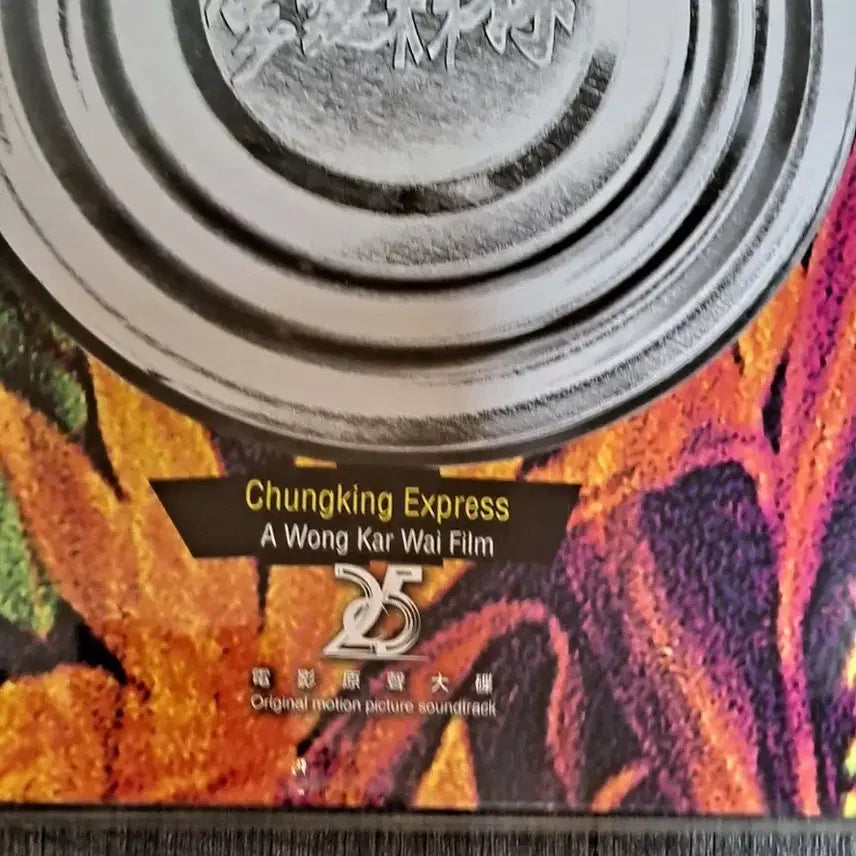 [BUNJANG] Chungking Express 25th Anniversary Unsealed LP / 중경삼림 25주년 미개봉 lp