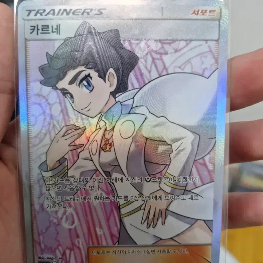 [BUNJANG] Pokemon Card Carne SR / 포켓몬카드 카르네sr