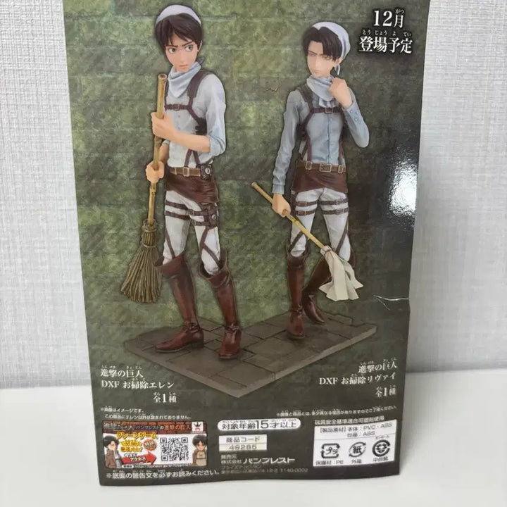 [BUNJANG] Attack on Titan Eren Cleaning Figure / 진격거 에렌 청소 피규어