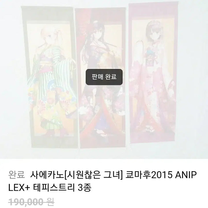 [BUNJANG] Saekano: How to Raise a Boring Girlfriend Limited Edition Tapestry / 오늘할인 미소녀 시원찮은 그녀를 육성하는 방법 태피스트리 한정판 사에카노