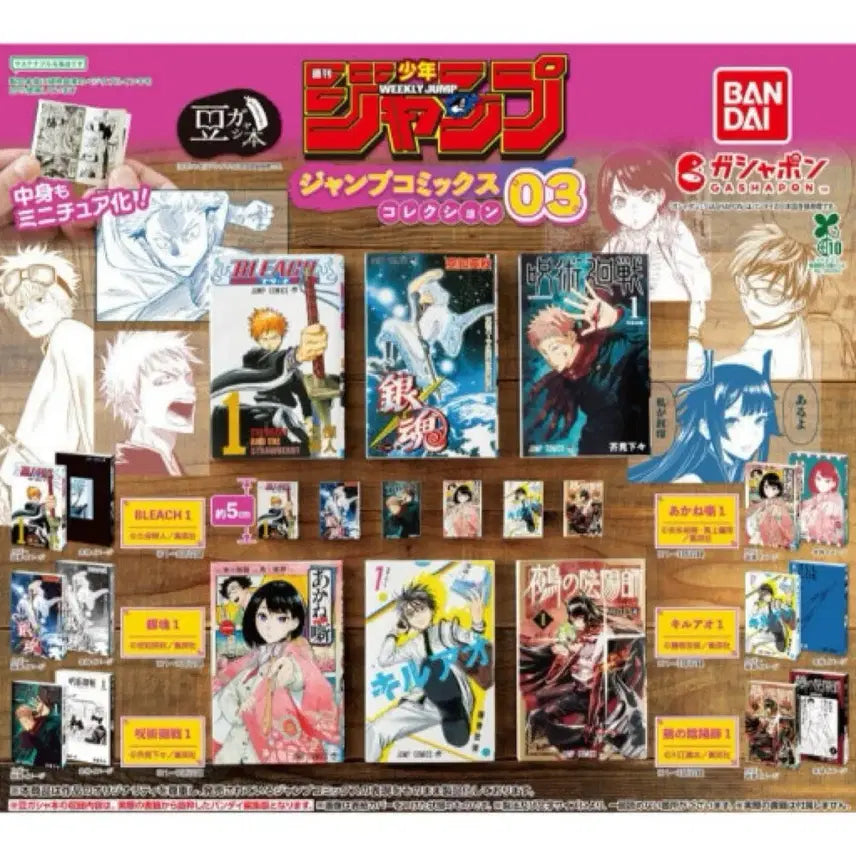 [BUNJANG] Bandai Akane Story Gacha (Sealed) / 미개봉)반다이 만화책 아카네 이야기 가챠